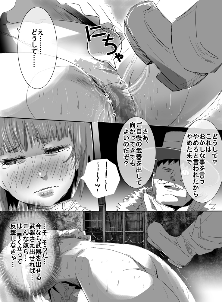 魔法少女vs伝馬団作