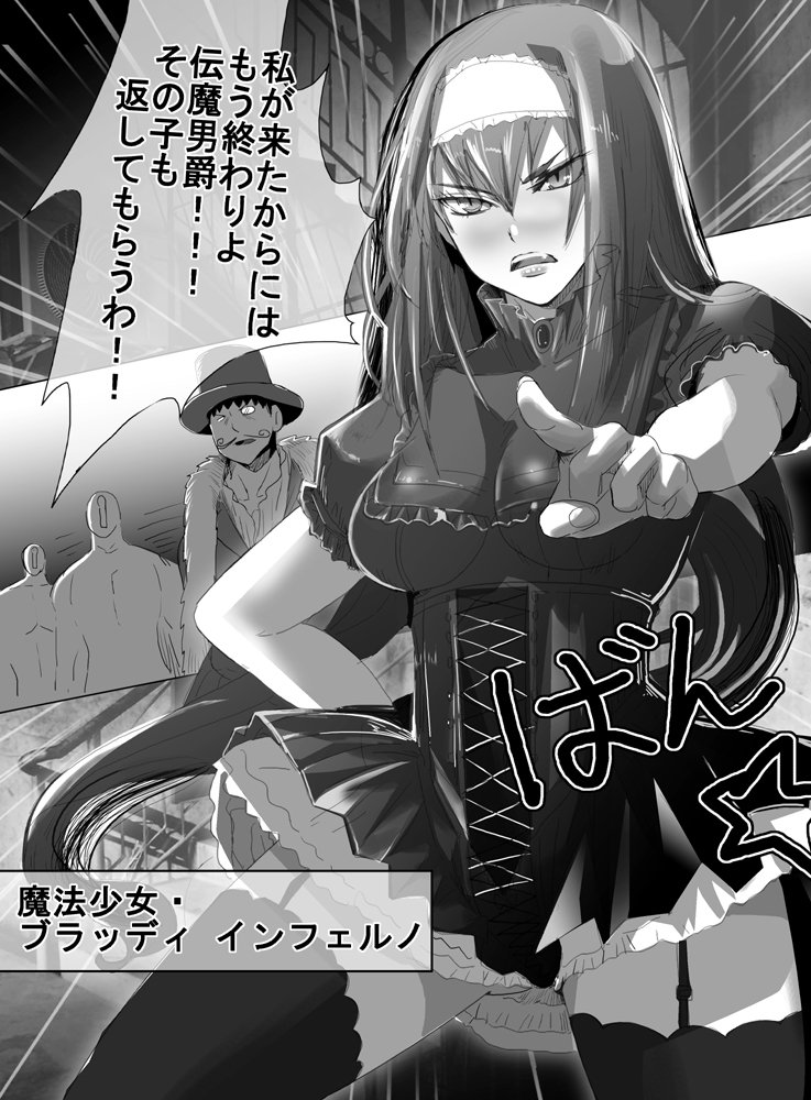 魔法少女vs伝馬団作