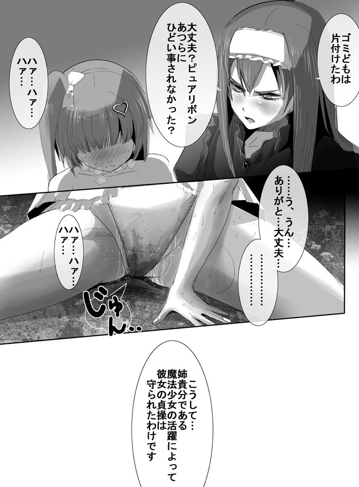 魔法少女vs伝馬団作