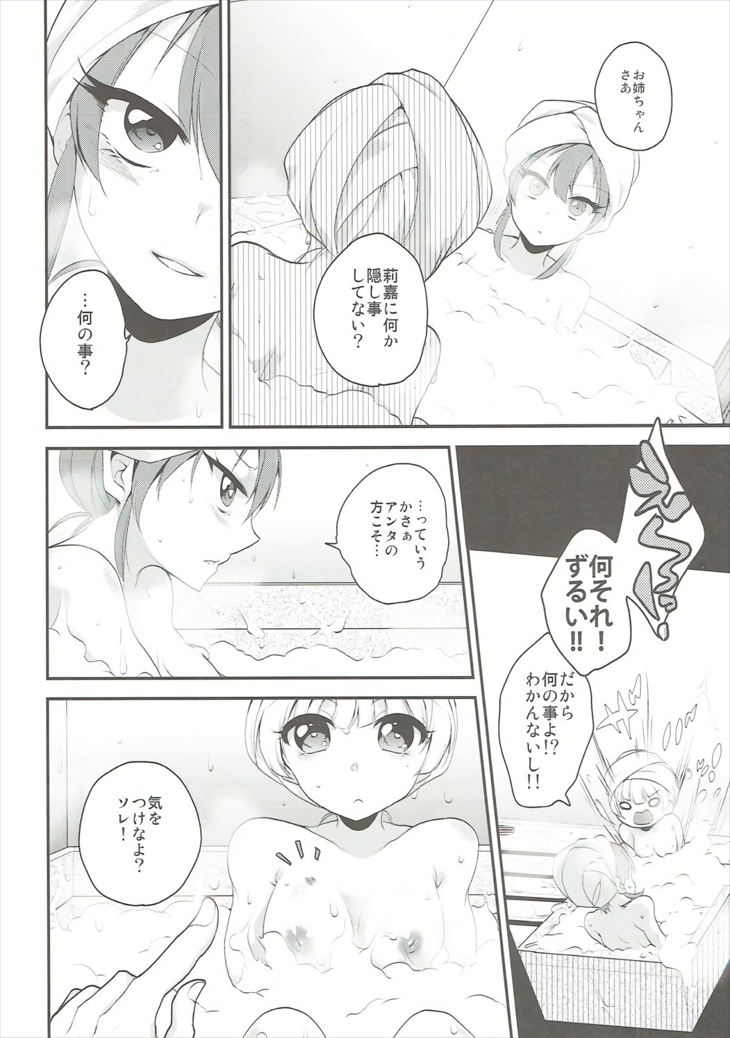 シークレットシスターズ