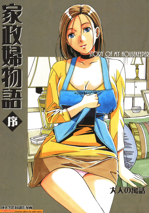 かせいふ物語城 かせいふ物語城