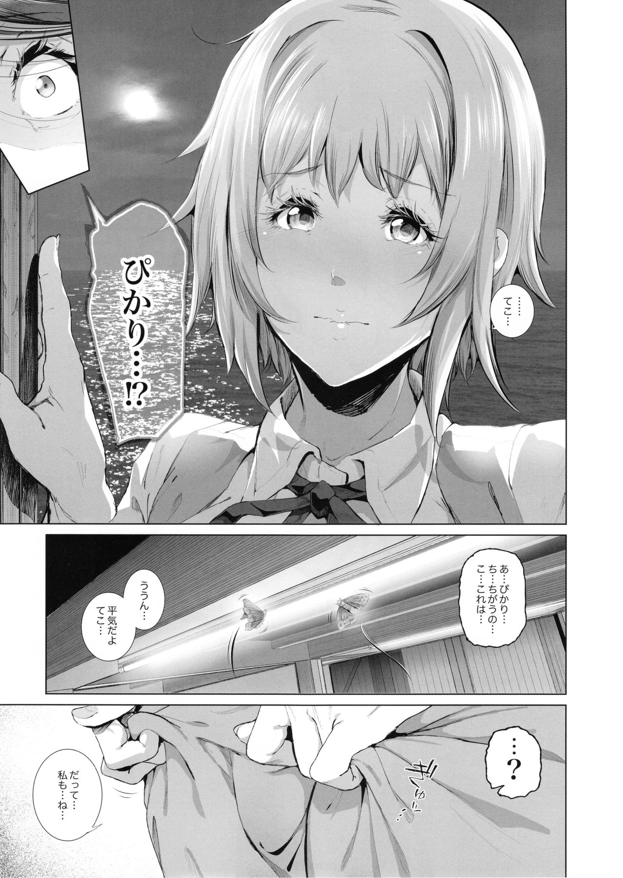 かいらく水草