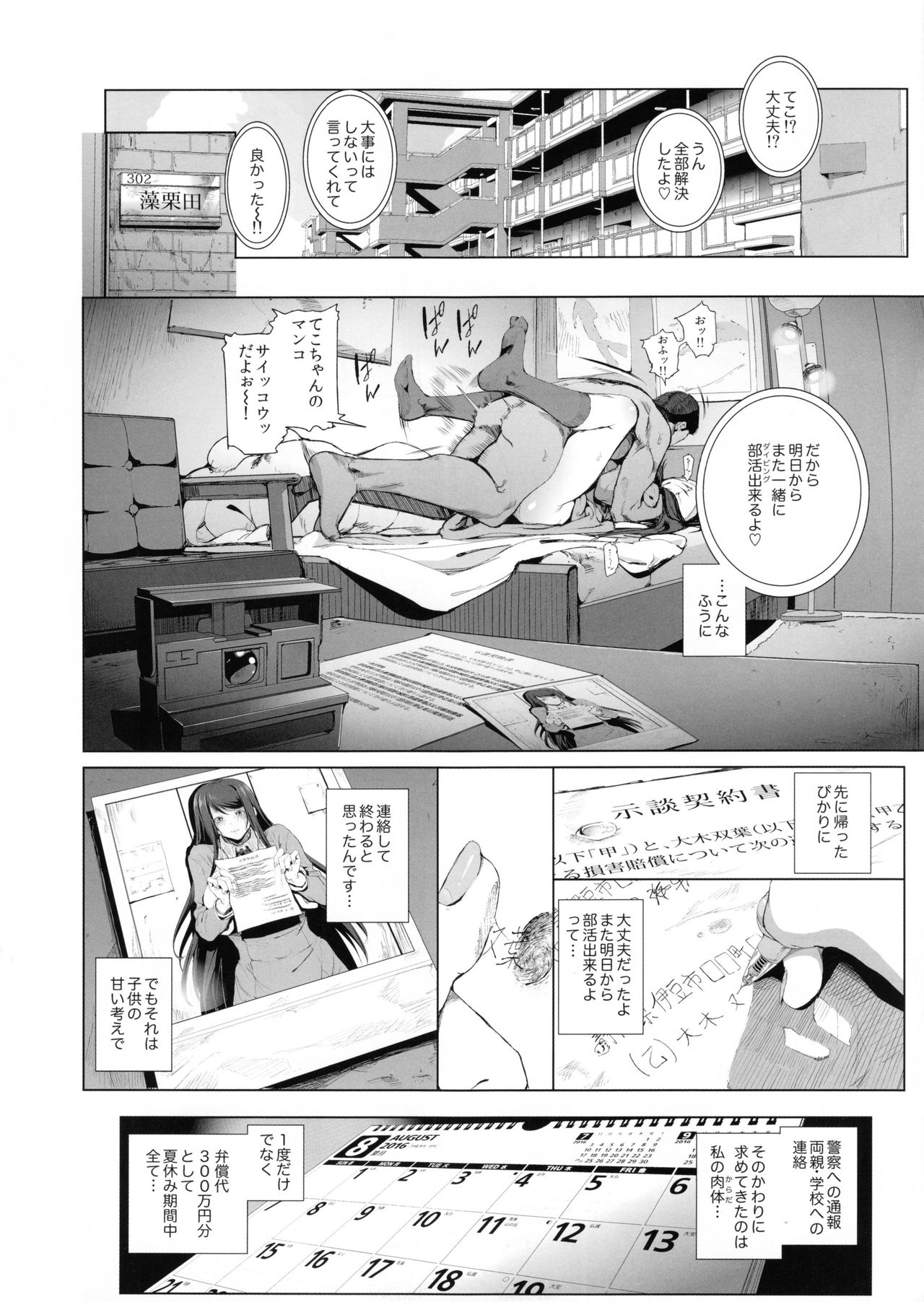 かいらく水草