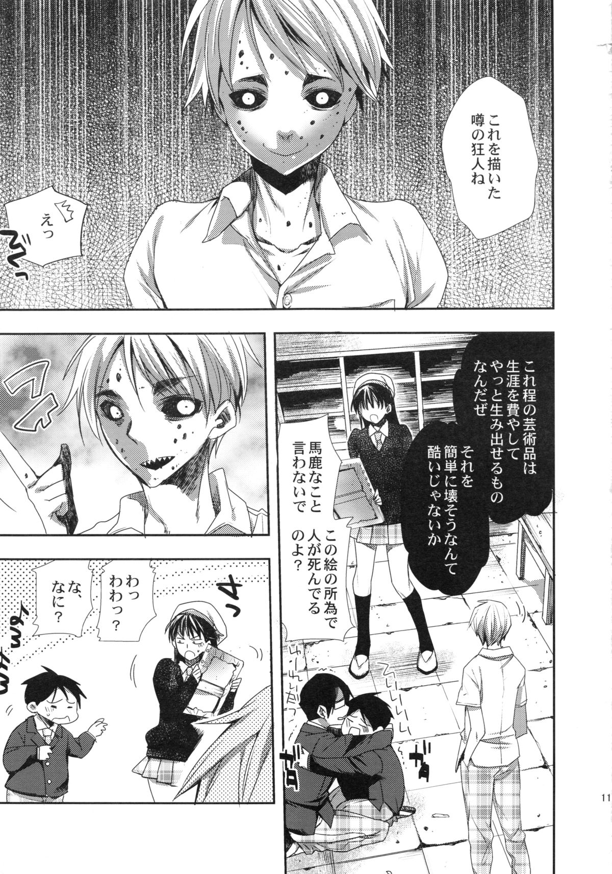 ゾクゾクオカルト道光海