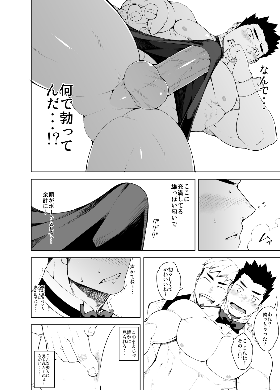 ハダカウェイター-執事