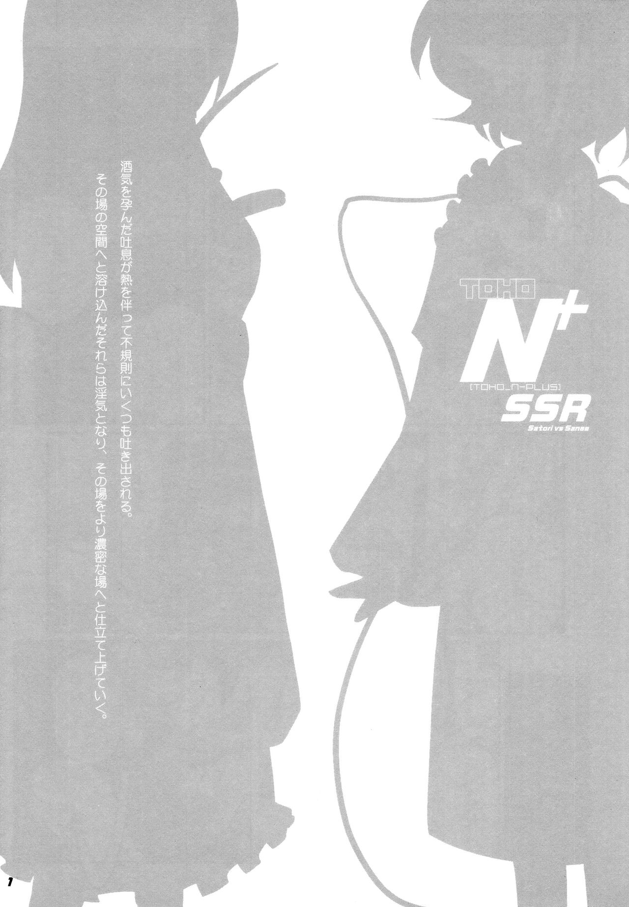 TOHO N + SSR TOHO N + SSR