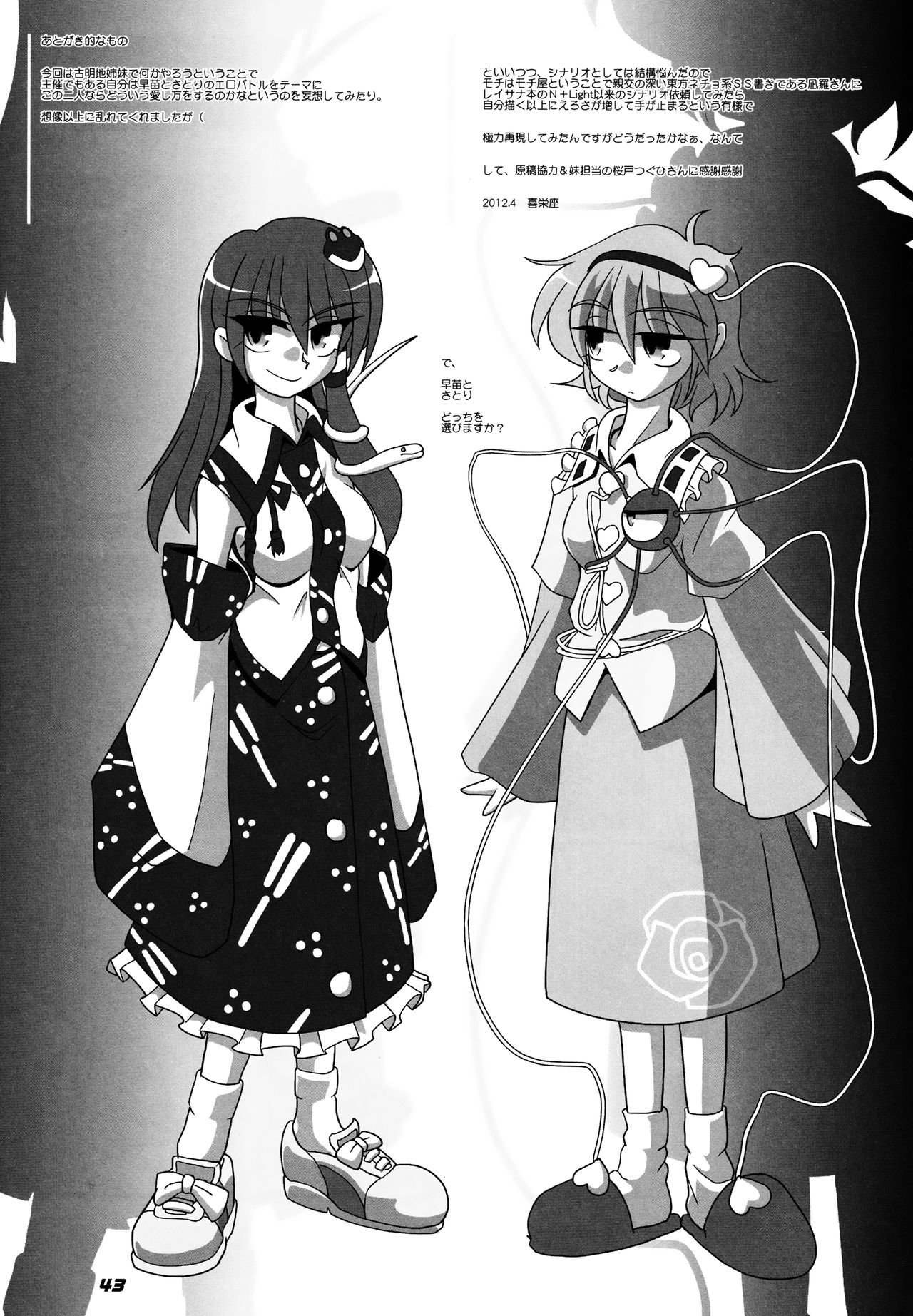 TOHO N + SSR TOHO N + SSR