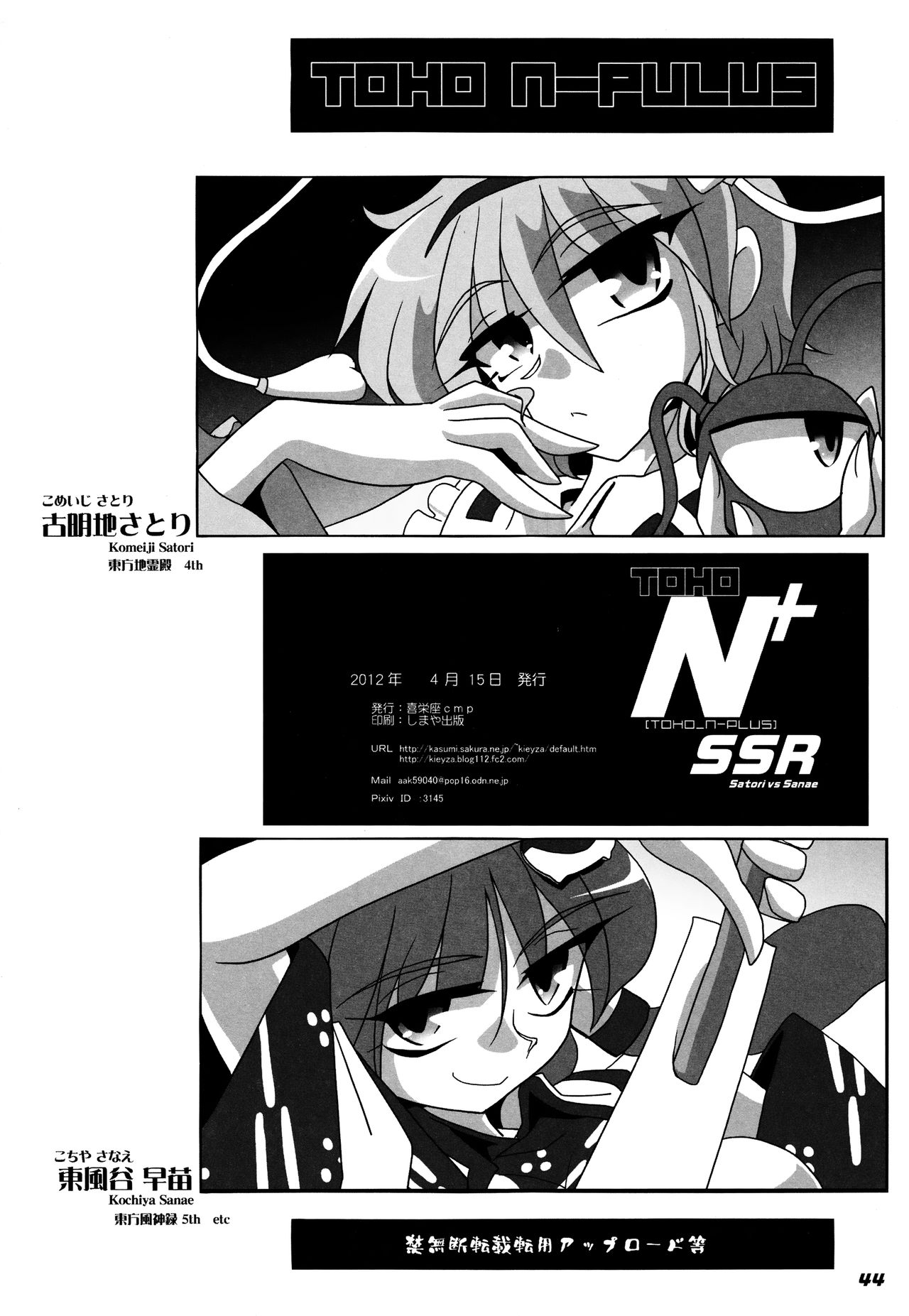 TOHO N + SSR TOHO N + SSR