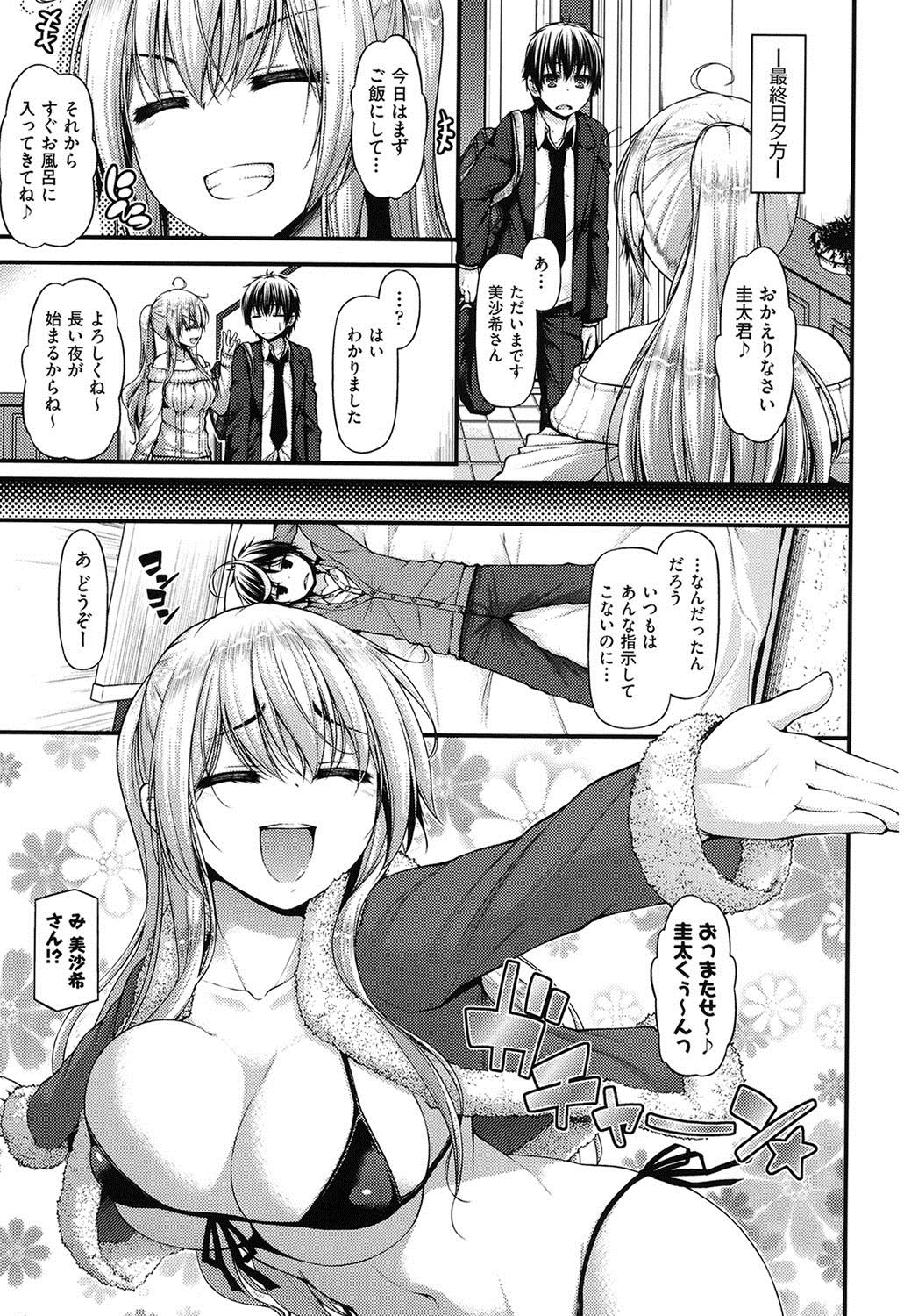 イチャラブちちむすめ