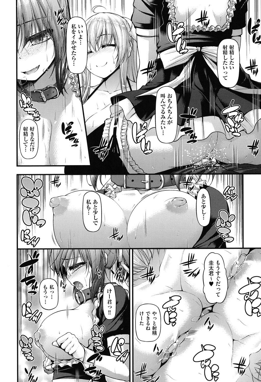 イチャラブちちむすめ