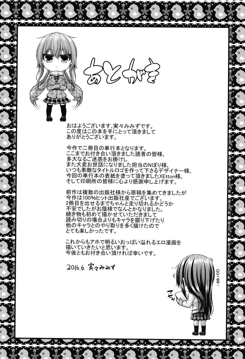 イチャラブちちむすめ