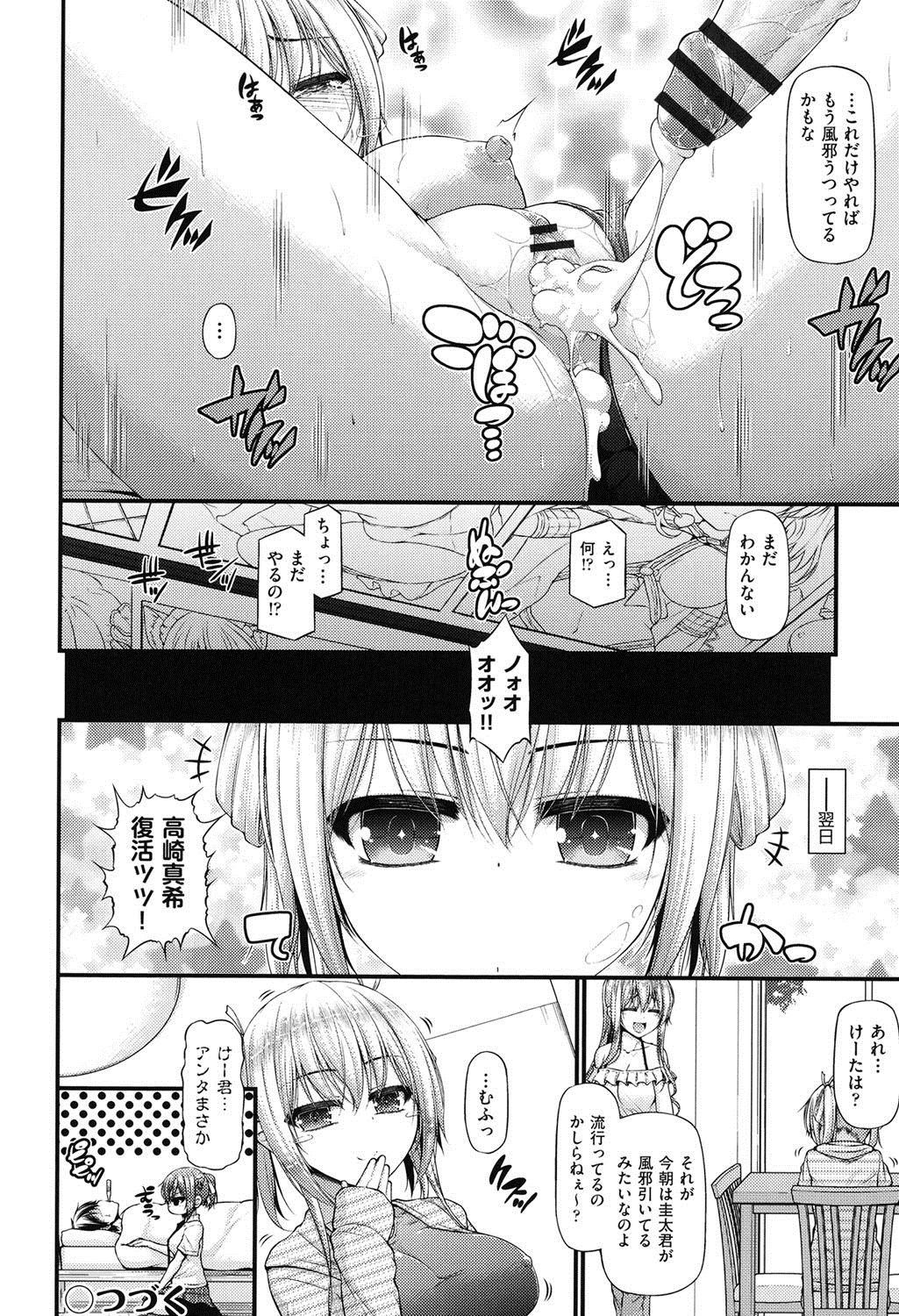 イチャラブちちむすめ