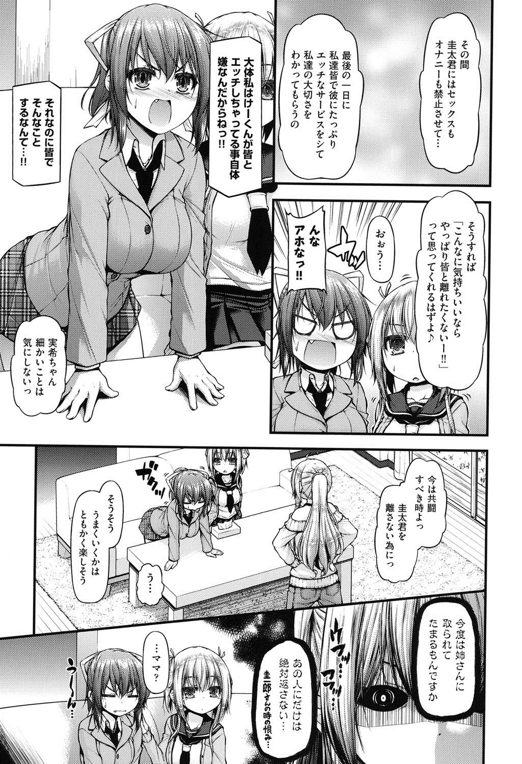 イチャラブちちむすめ