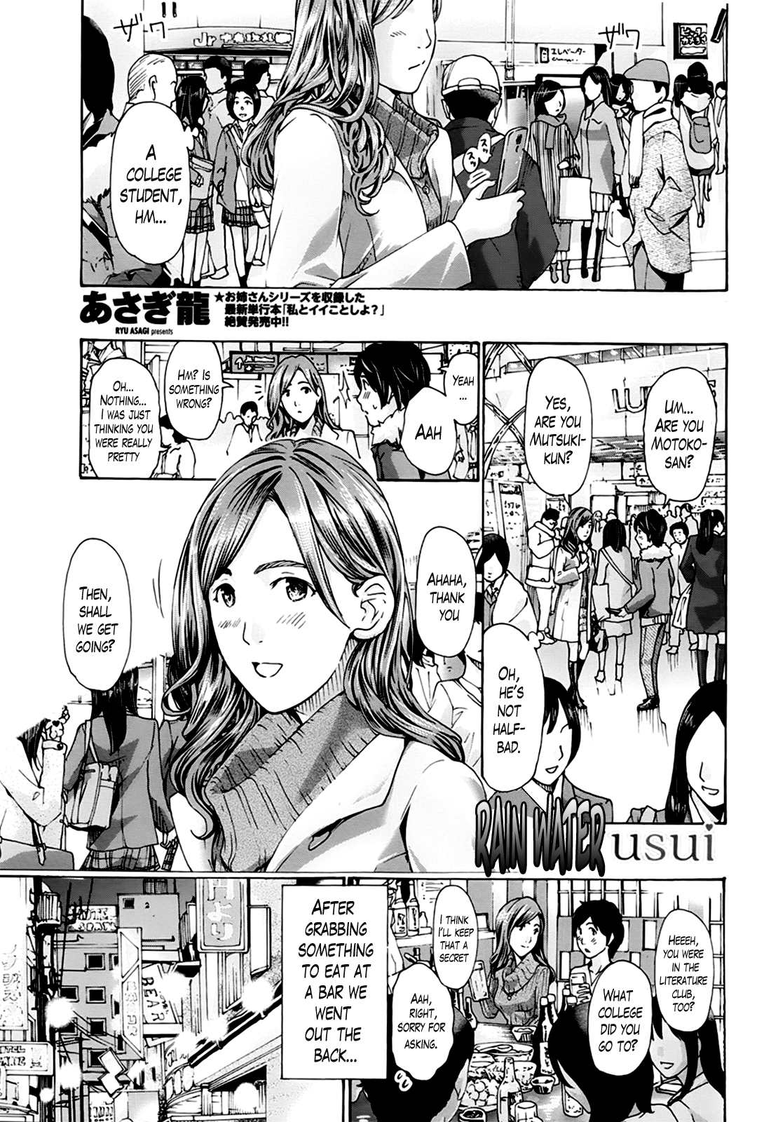 碓氷|雨水 碓氷|雨水