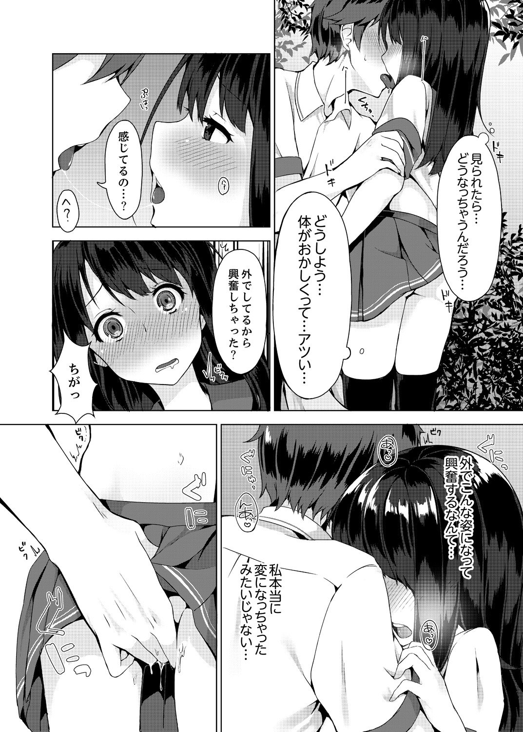 パンツわすれて初エッチ！？ぬれすぎちゃってともらない1-4