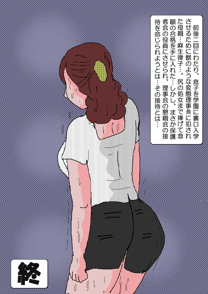 Ojuken Mama2-苦悶するアナルスプリット