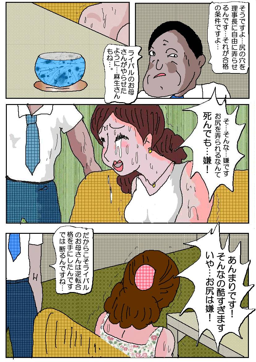 Ojuken Mama2-苦悶するアナルスプリット