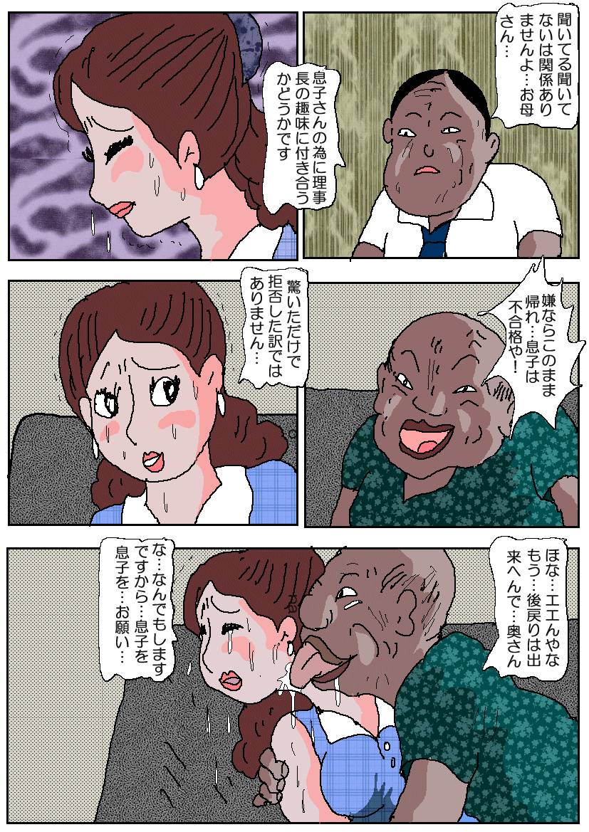 Ojuken Mama2-苦悶するアナルスプリット