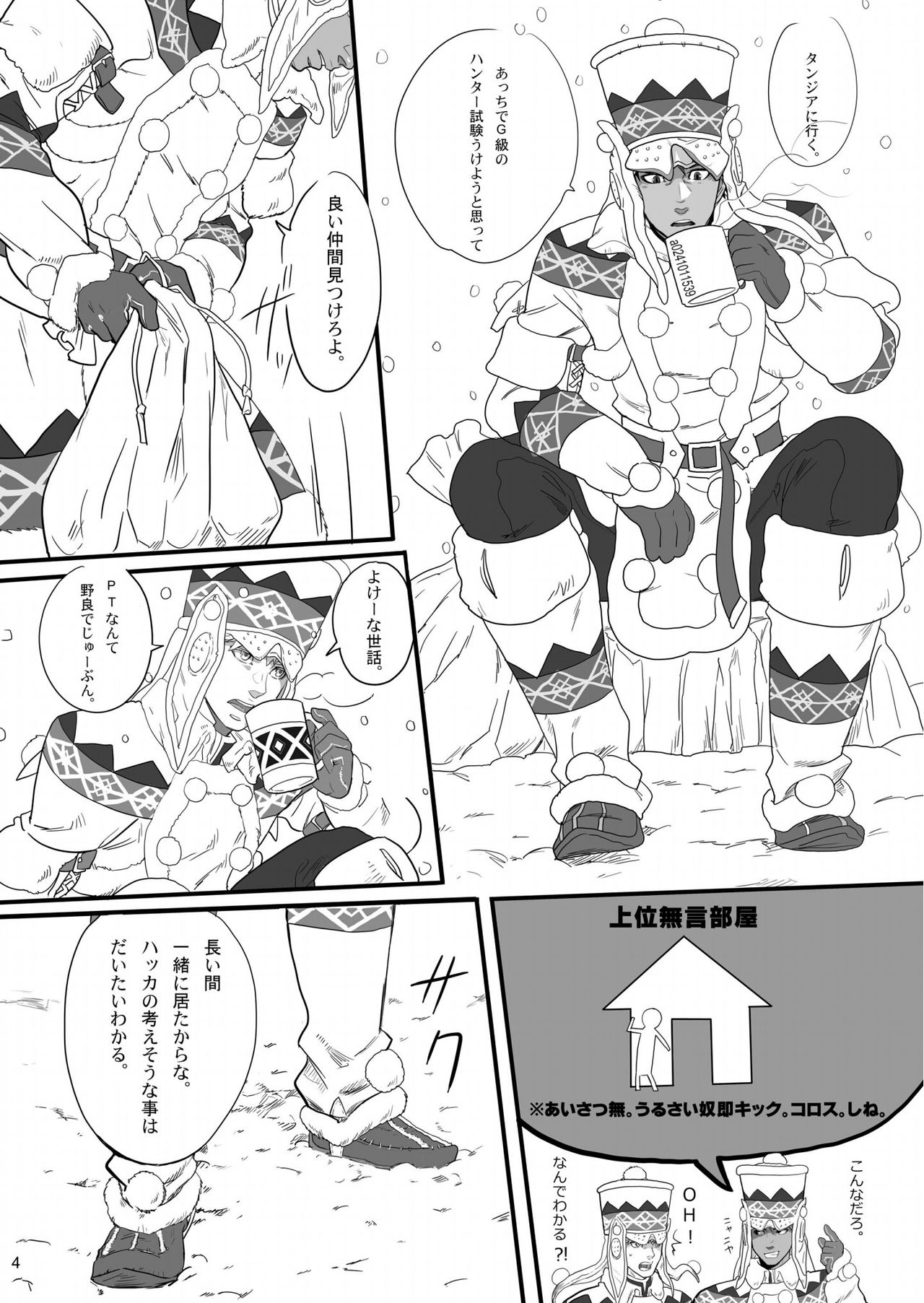 僕のダンナシャン