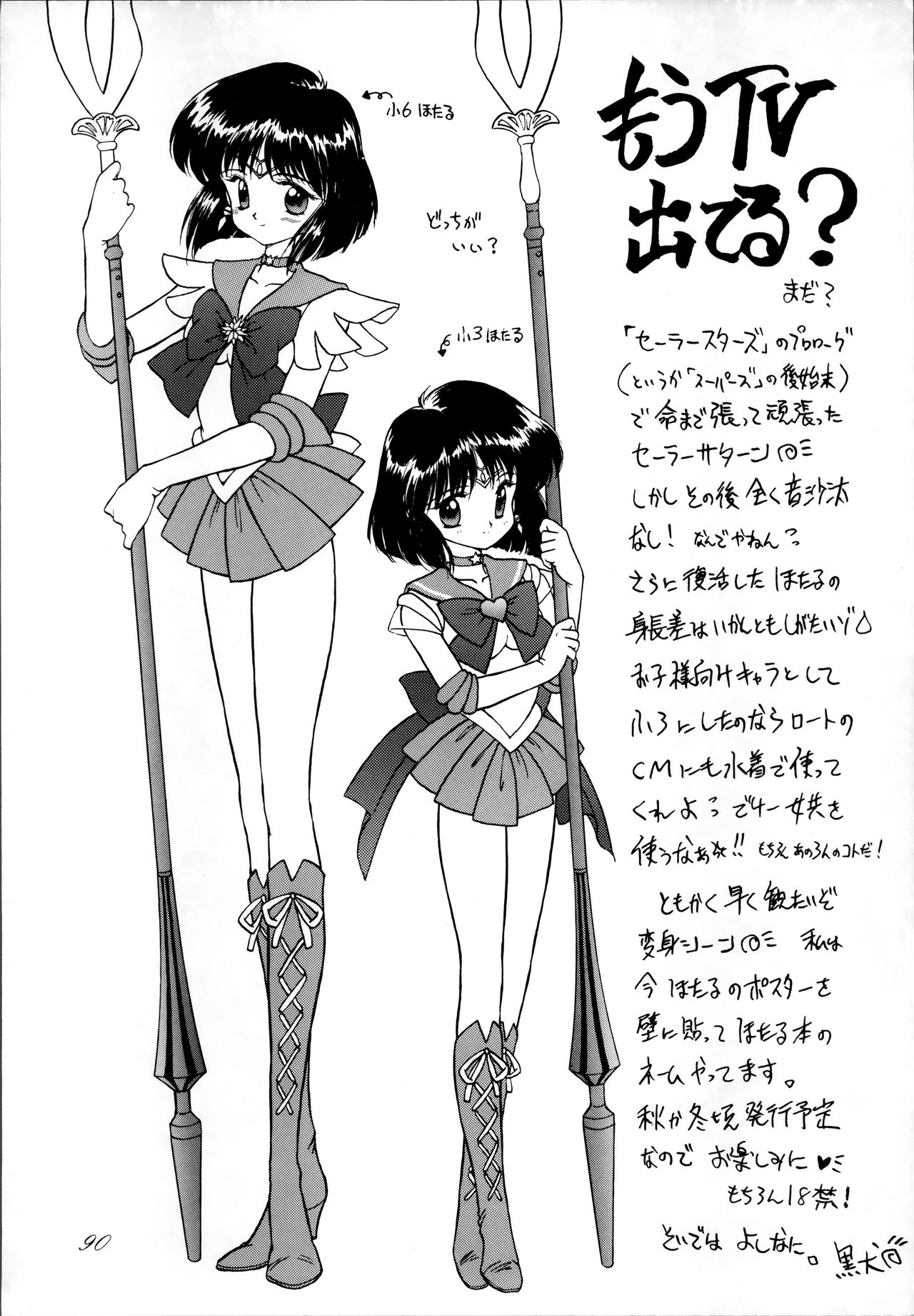 セーラースピリッツ2