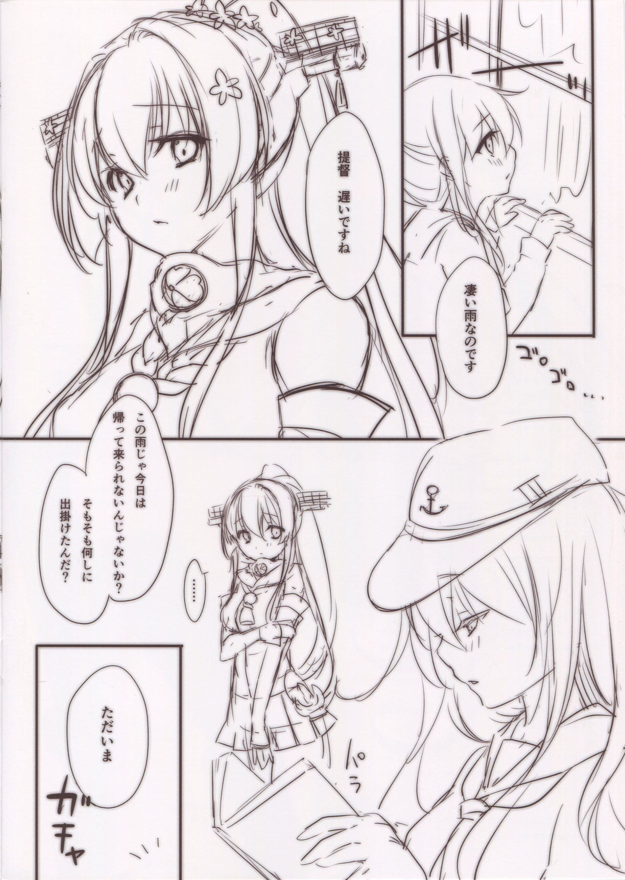 生草乙女のゆうつ