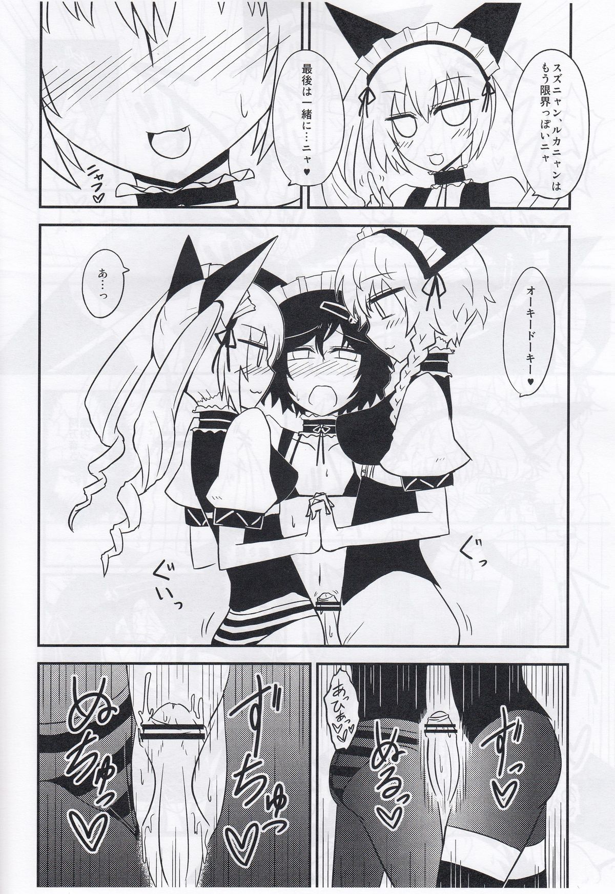 性欲満のらぶちゅ☆ちゅ！