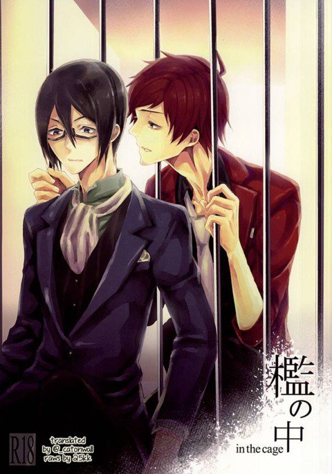 折のなか|檻の中 折のなか|檻の中