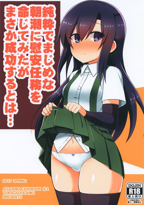 純水でマジメな朝潮にイアンニンムオメイジテミタガマサカセイコウすると.. 純水でマジメな朝潮にイアンニンムオメイジテミタガマサカセイコウすると..