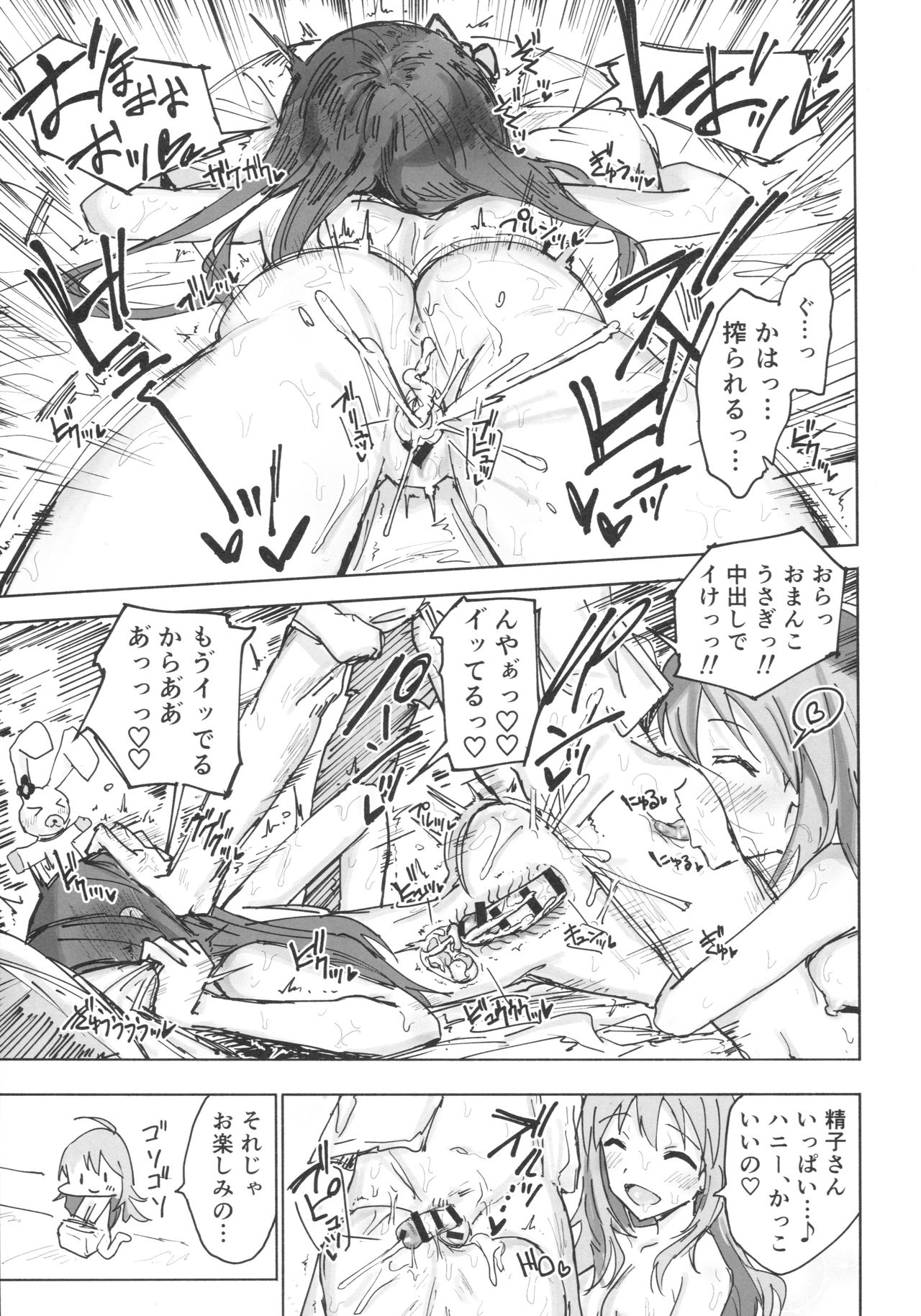 ミキとイオリとタネツケショウリョウコウ2-ハク3-カ