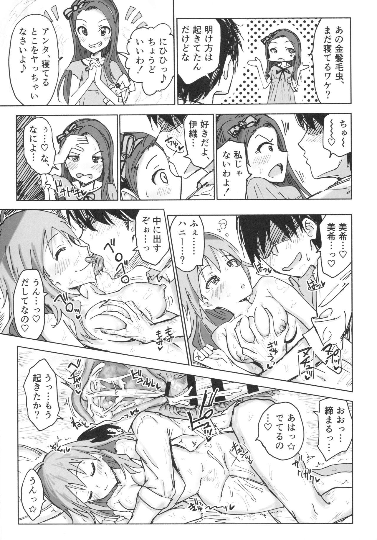 ミキとイオリとタネツケショウリョウコウ2-ハク3-カ