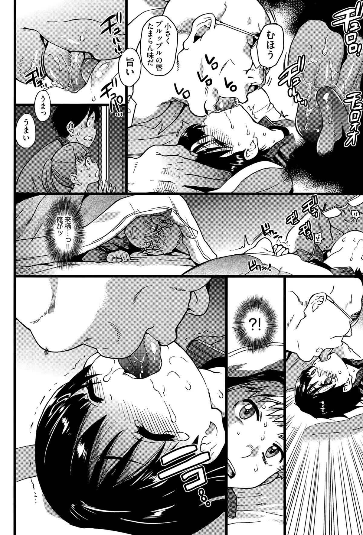 あれもおきてはならぬCh。 1-2