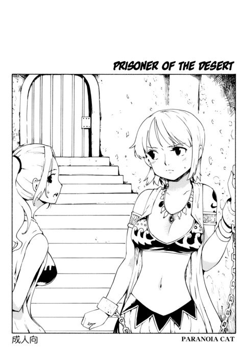 さばくの両州 さばくの両州