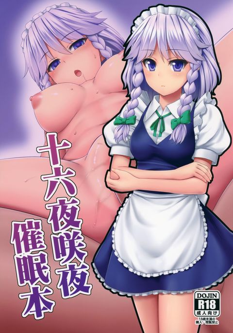十六夜咲夜西民本{doujins.com} 十六夜咲夜西民本{doujins.com}