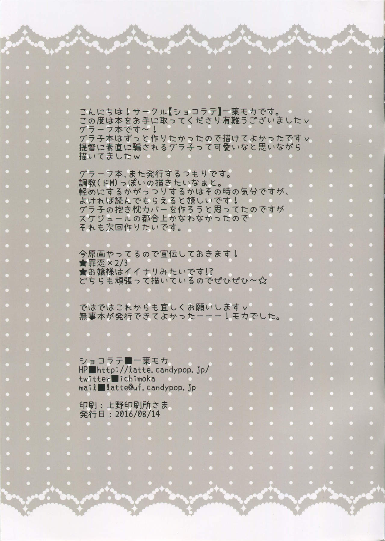 日本の夏へのグラフ