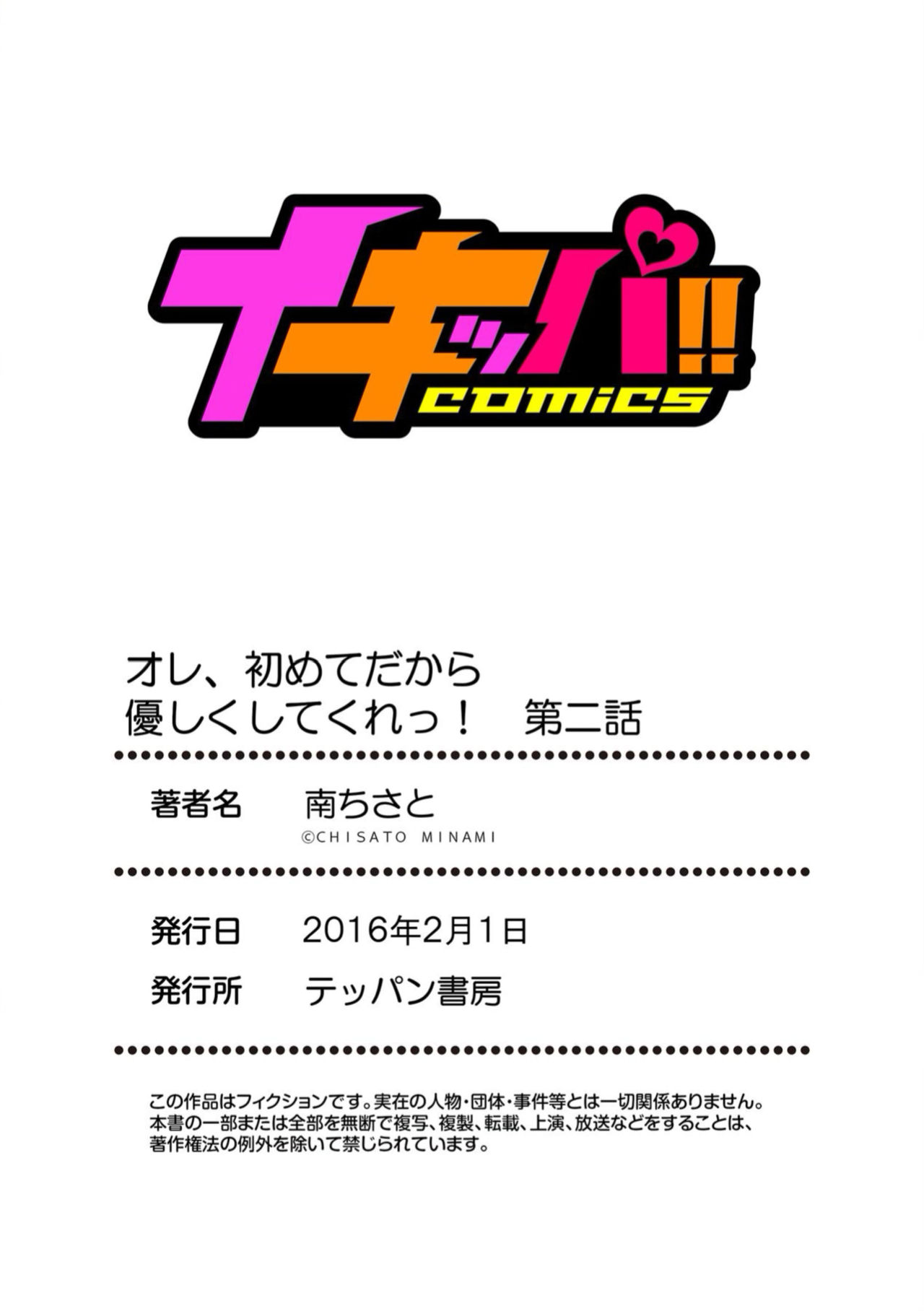 鉱石、はじめだからやさしくしてくれ！ Ch。 2