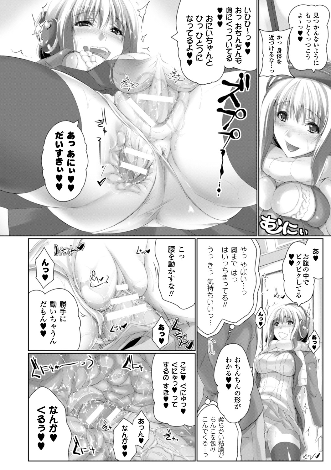 ちょきっとデュラハン！