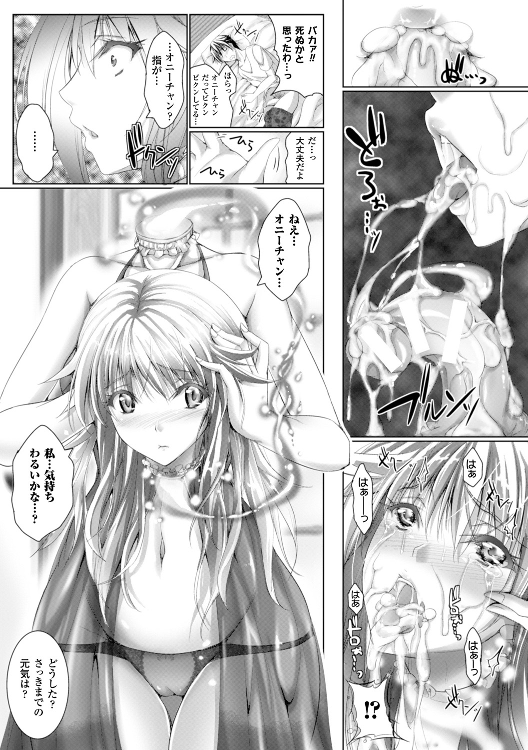 ちょきっとデュラハン！