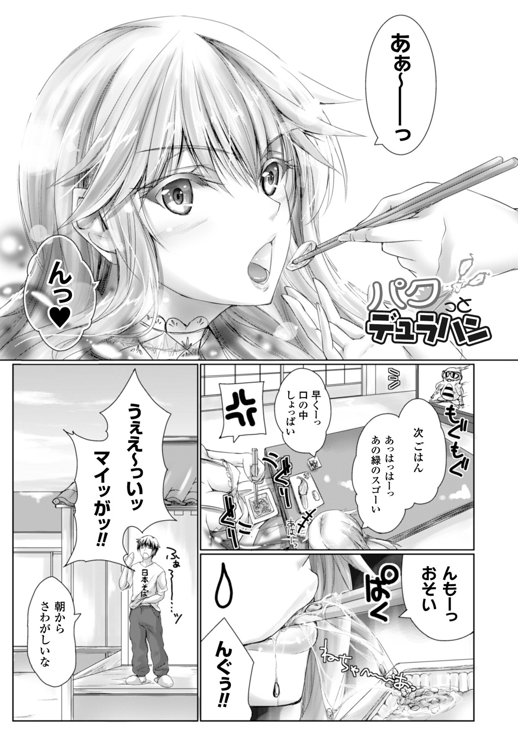 ちょきっとデュラハン！