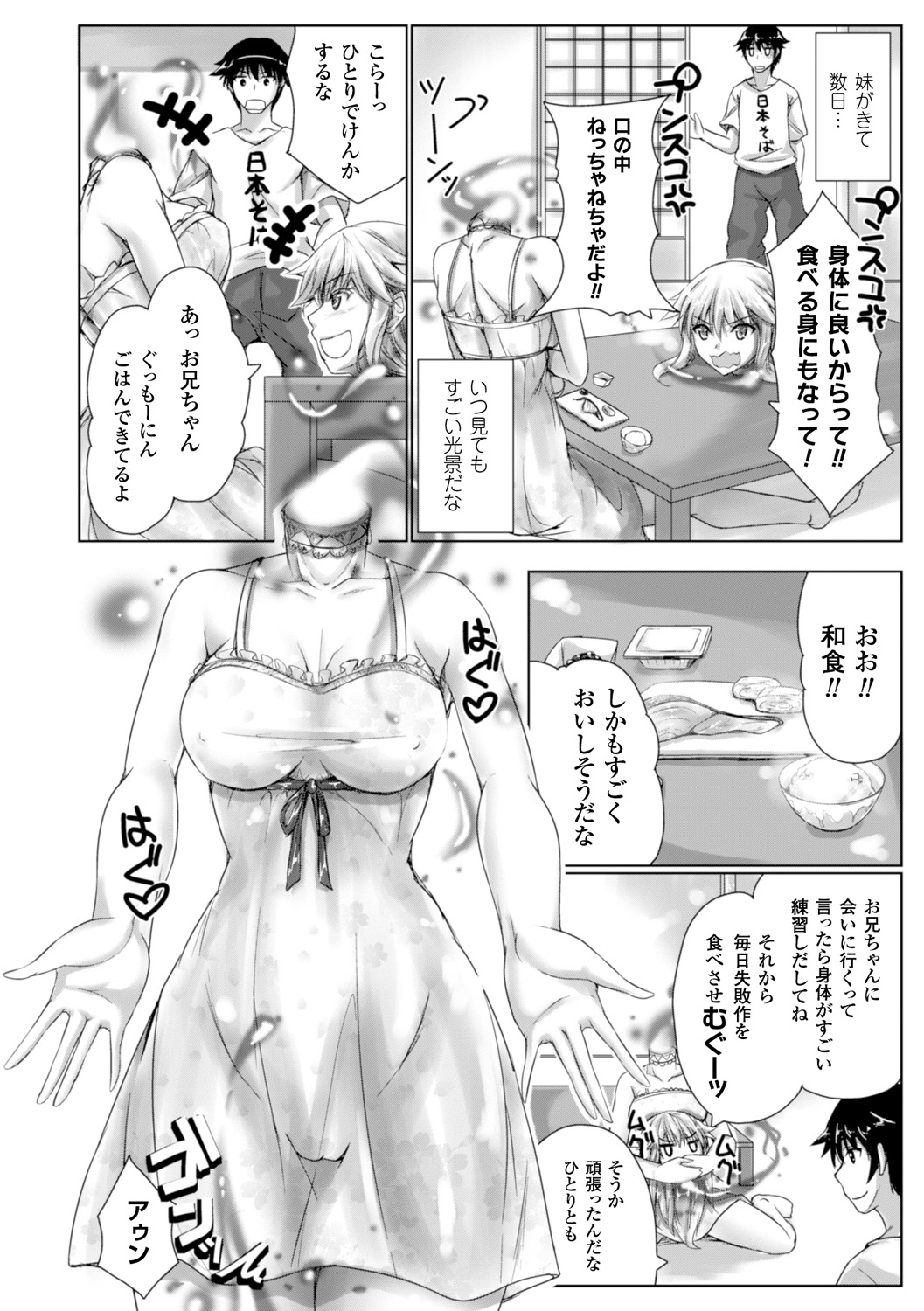 ちょきっとデュラハン！