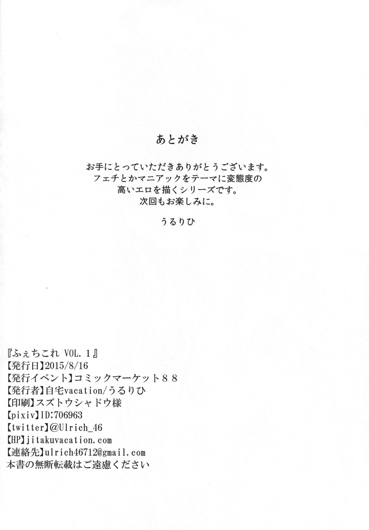 FetiColleVol。 1 {doujin.moe.us}