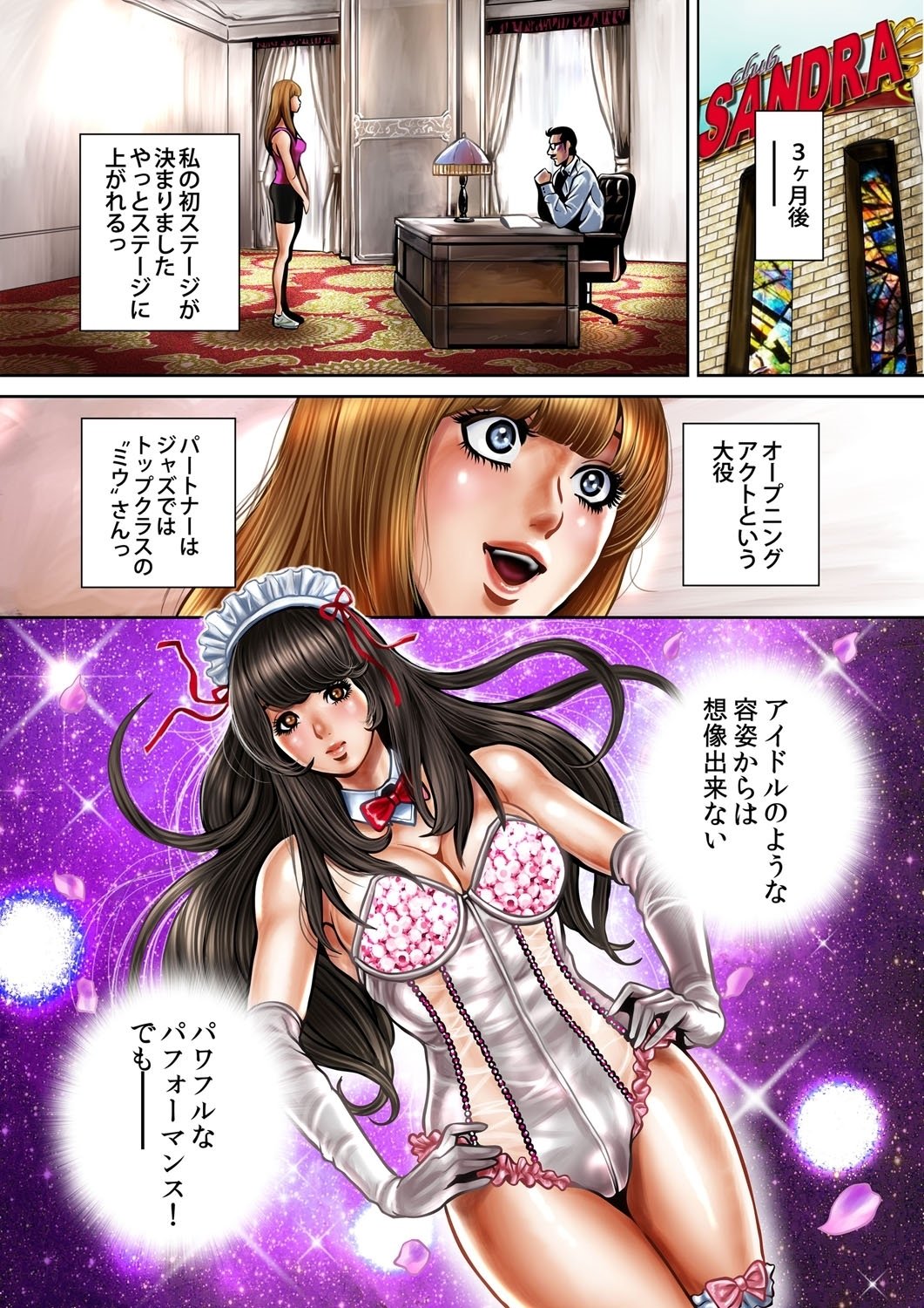 ポールのビッチ