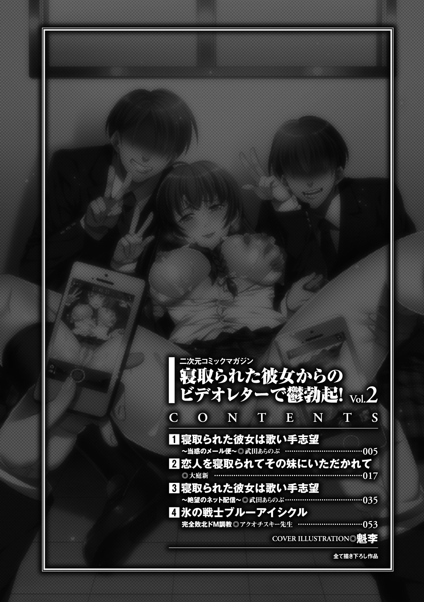 2Dコミックマガジンネトラレタカノジョからのビデオレターでうつぼっき！巻2