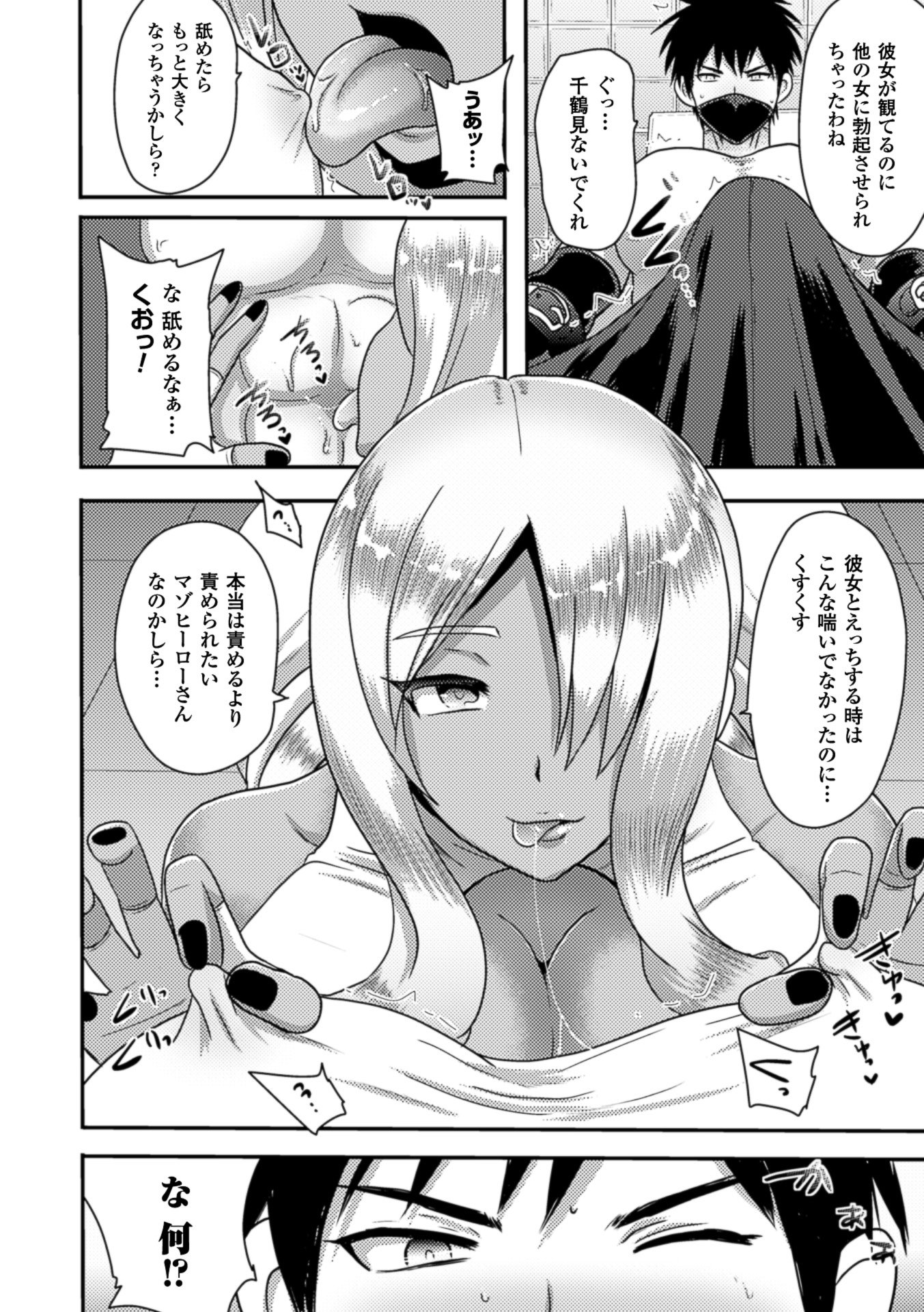 2Dコミックマガジンネトラレタカノジョからのビデオレターでうつぼっき！巻2