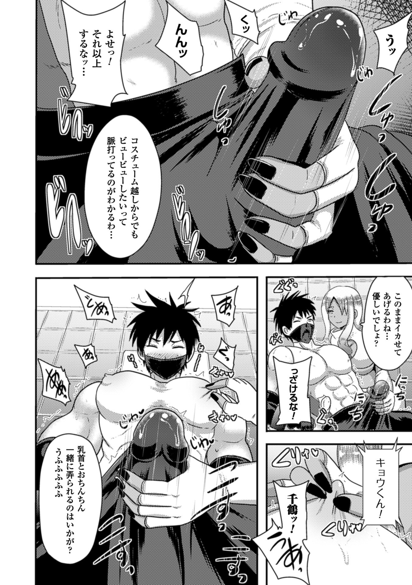 2Dコミックマガジンネトラレタカノジョからのビデオレターでうつぼっき！巻2