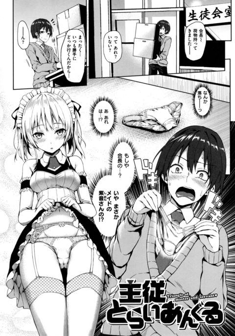 マスターとサーヴァントの三角形 マスターとサーヴァントの三角形