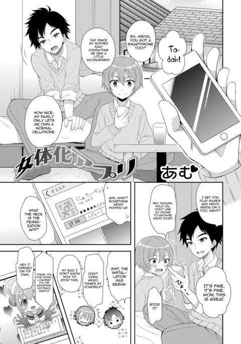 にょいたいかアプリ|女性化アプリ{変ノ神} にょいたいかアプリ|女性化アプリ{変ノ神}