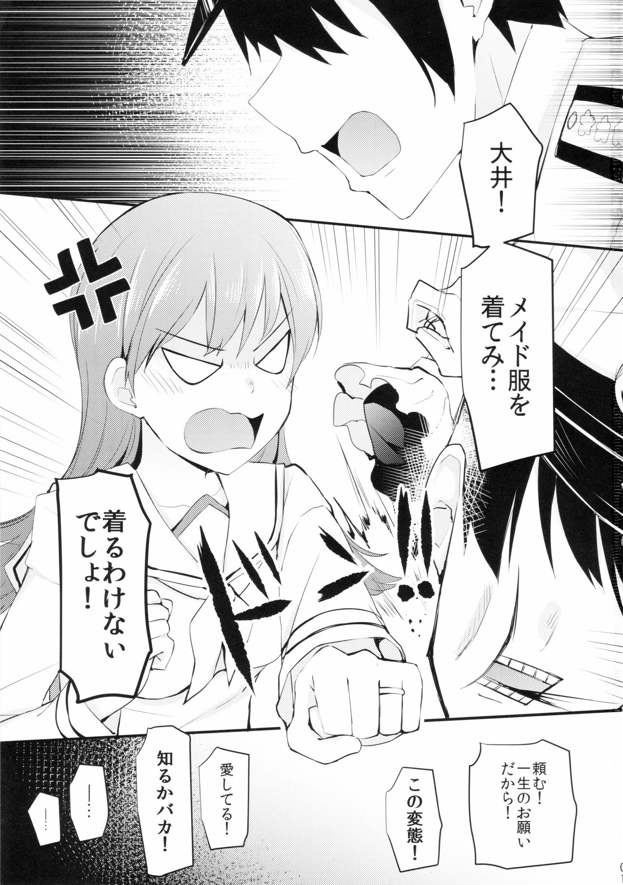 大井！メイド福を凧みよう！