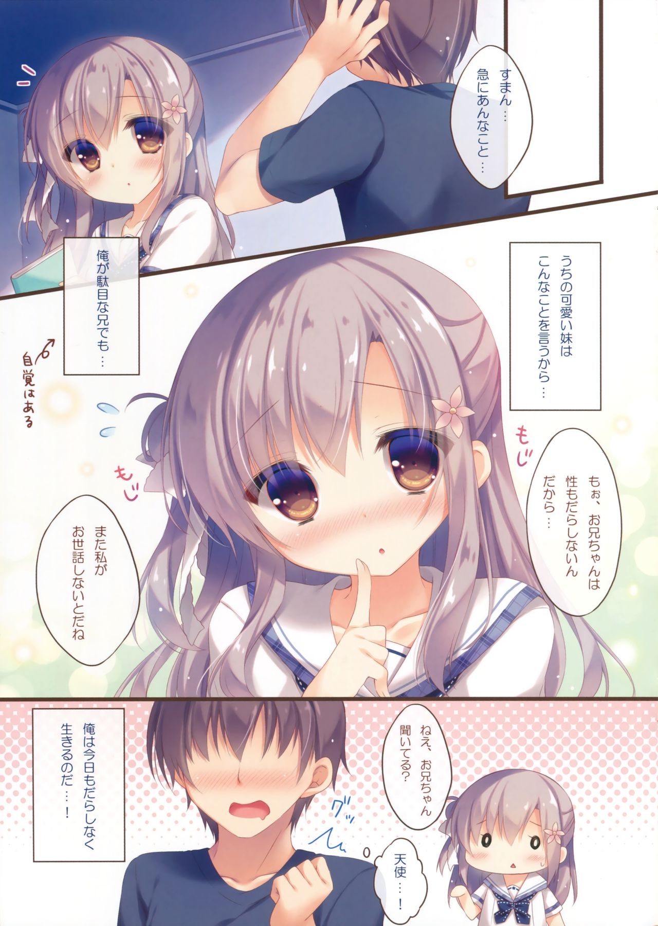 おにいちゃんおせわはわたしにまかせてね