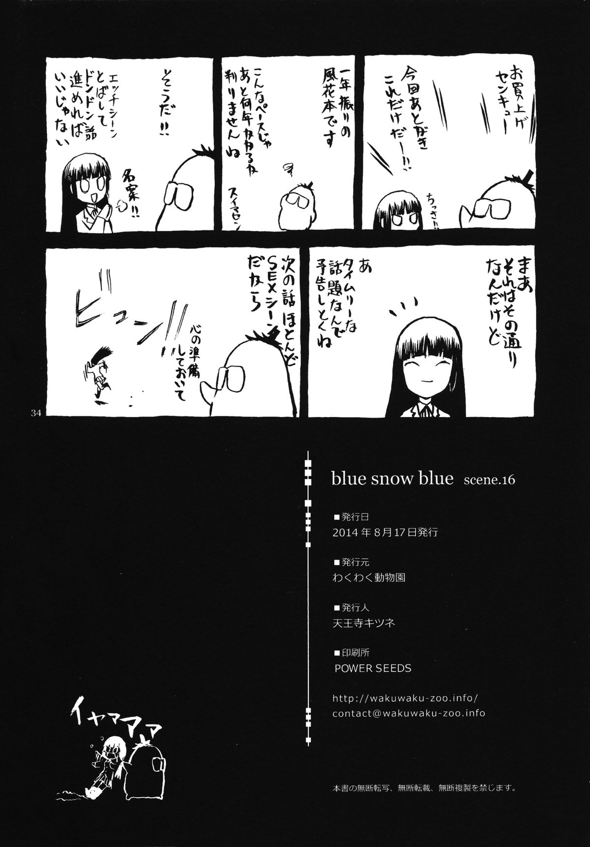 青い雪の青いシーン。16{マント}