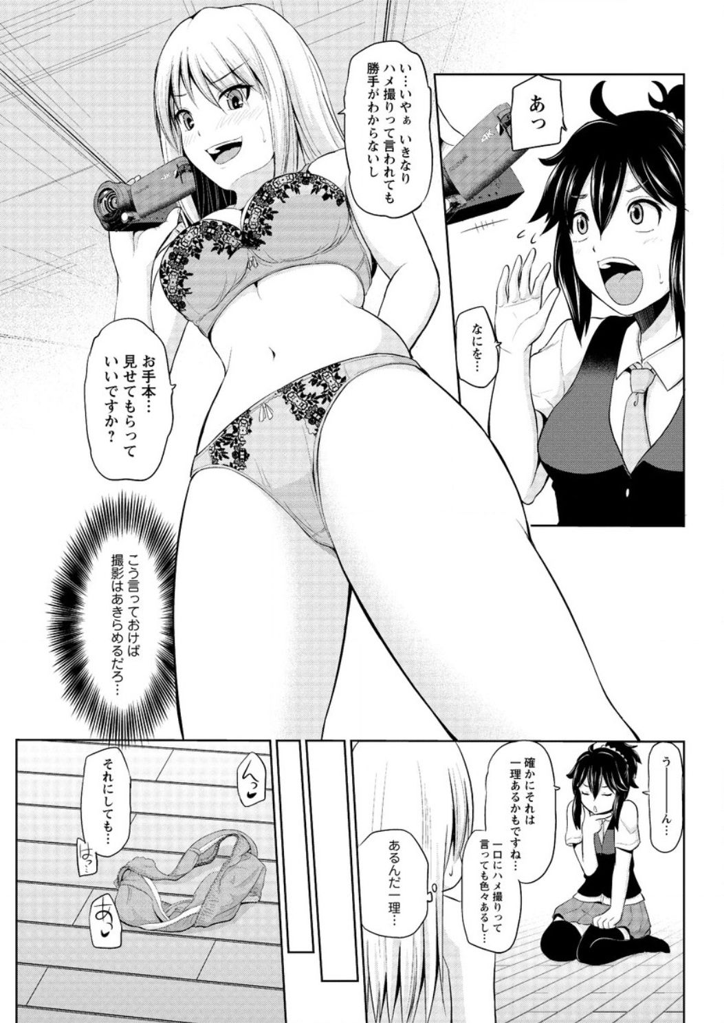 モットーマワシテ浦-カイランバンCh.1-4